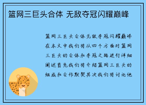 篮网三巨头合体 无敌夺冠闪耀巅峰